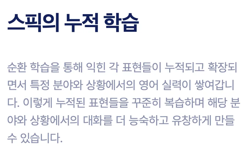 speak-스픽-어플-바로가기-실제후기-다운로드