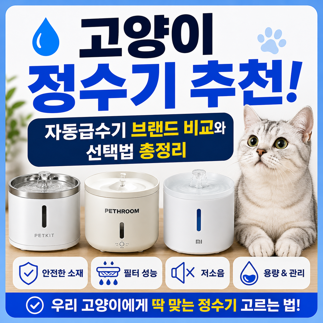 고양이 정수기 추천