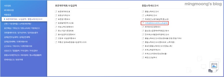 종합소득세 신고시 사업소득과 근로소득 합산하는 방법