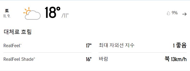 11월 12월 일본 도쿄 날씨 예보 오늘 내일 최신