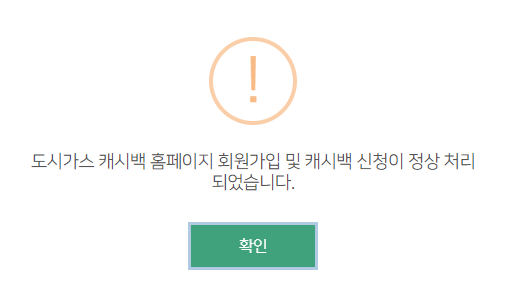 도시가스 캐시백