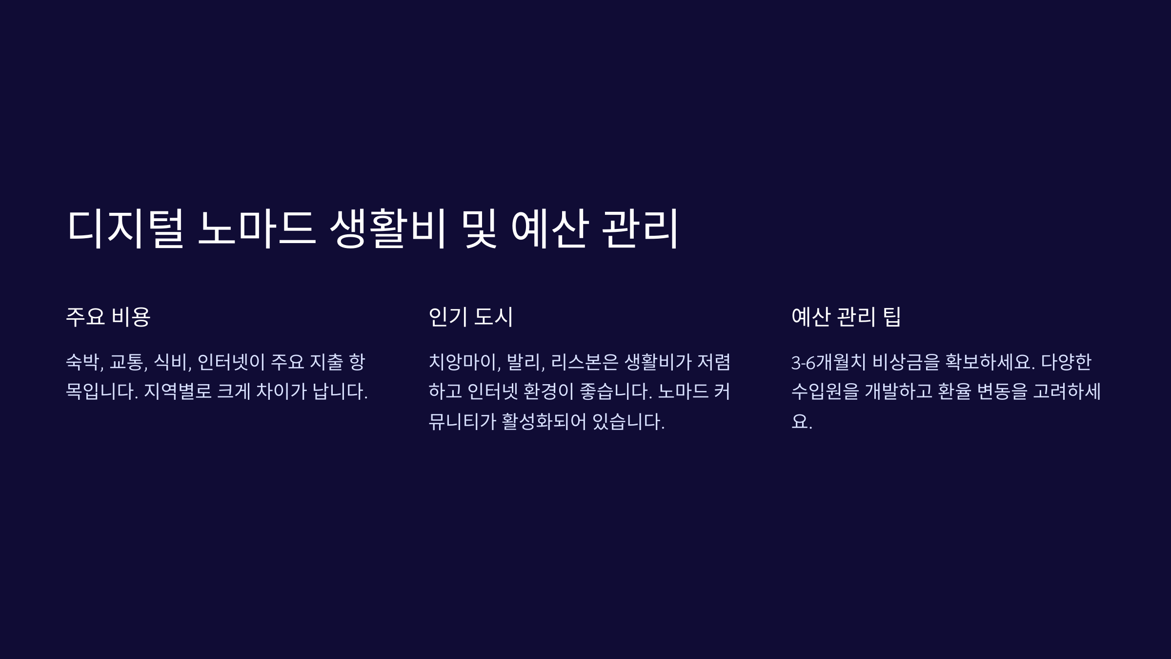 디지털 노마드로 살아가는 법