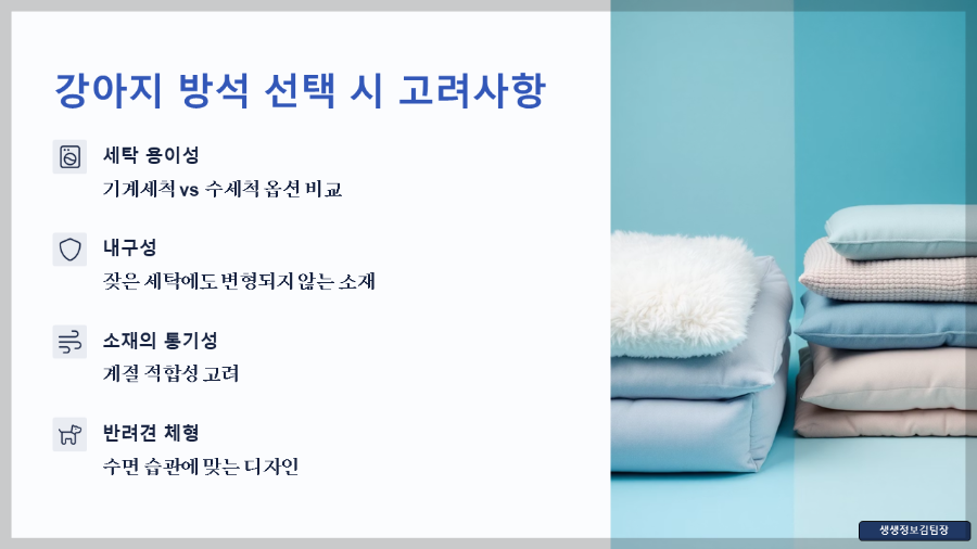 세탁 가능한 계절용 강아지 방석