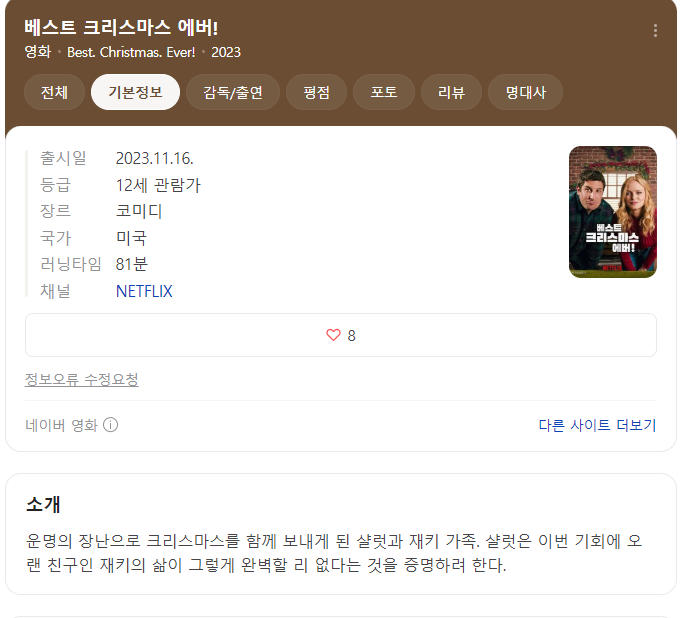 베스트 크리스마스 에버 검색결과