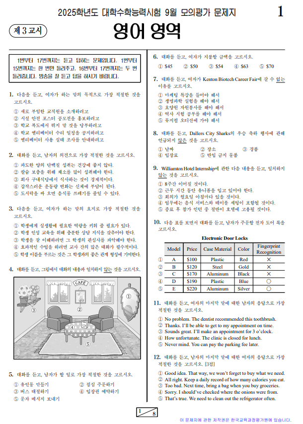 2024년-9월-고3-영어-모의고사-기출문제
