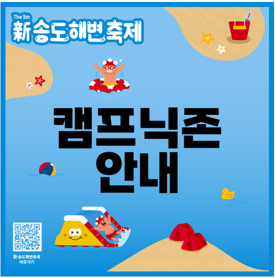 신송도해변축제