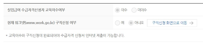 고용보험 사이트 내 실업급여 신청