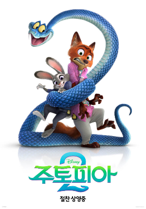 주토피아2