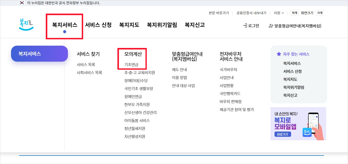 기초연금 모의계산