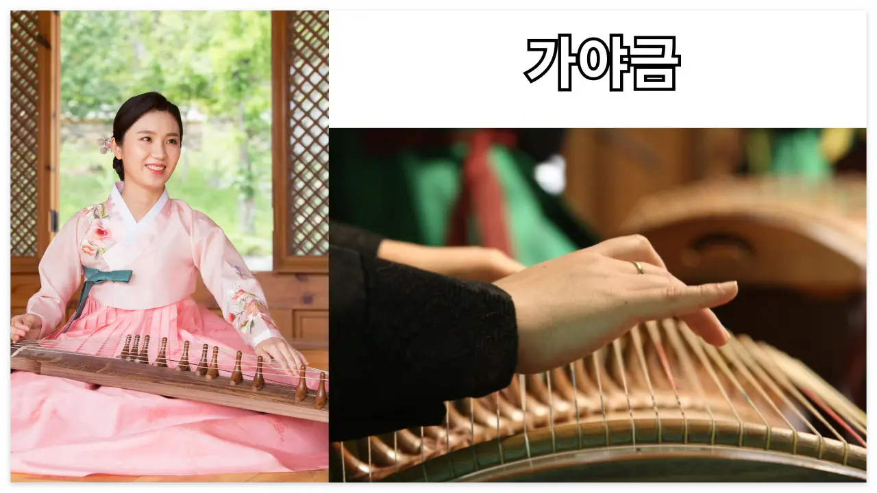 가야의 역사, 우리 전통악기인 가야금이 가야의 유물입니다.