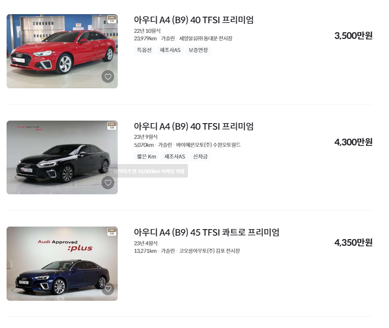 아우디 A4 중고차 가격 시세표 세금 계산