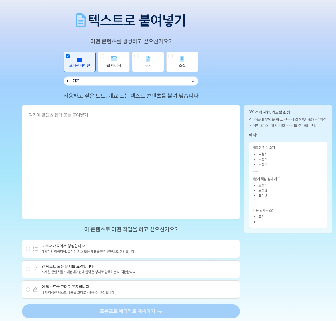Gamma AI presentation maker creating automatic slides with artificial intelligence technology