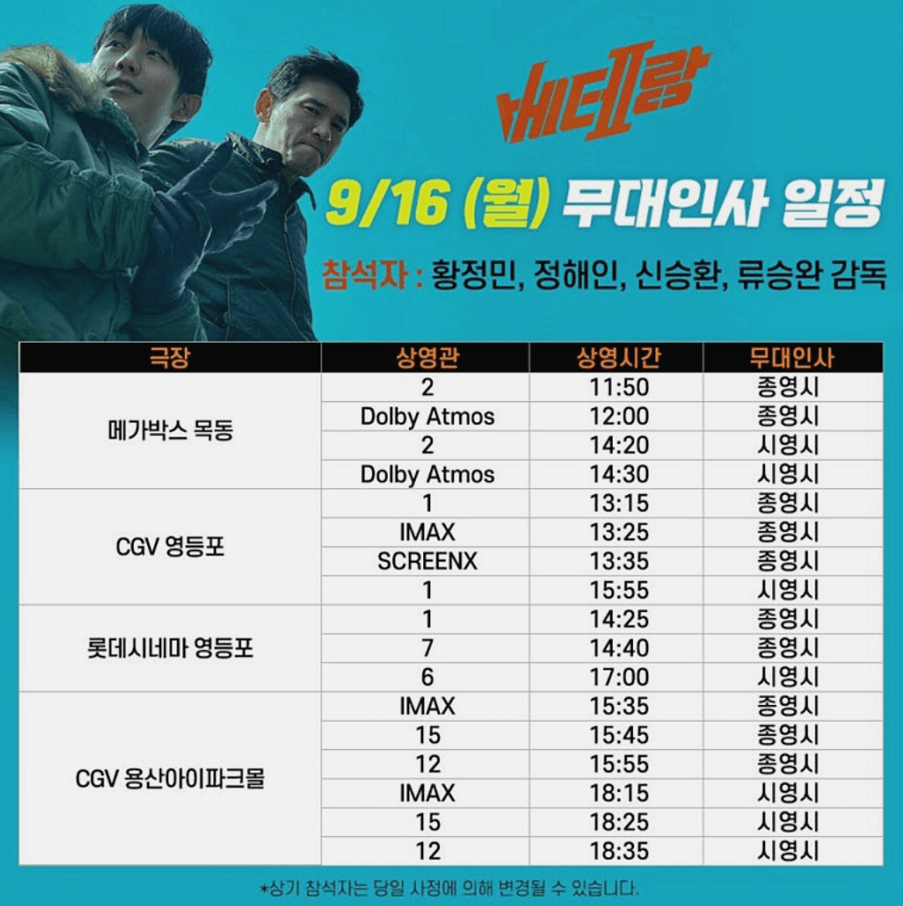 16~18일 무대인사 일정 