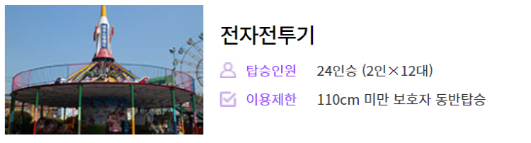전주동물원