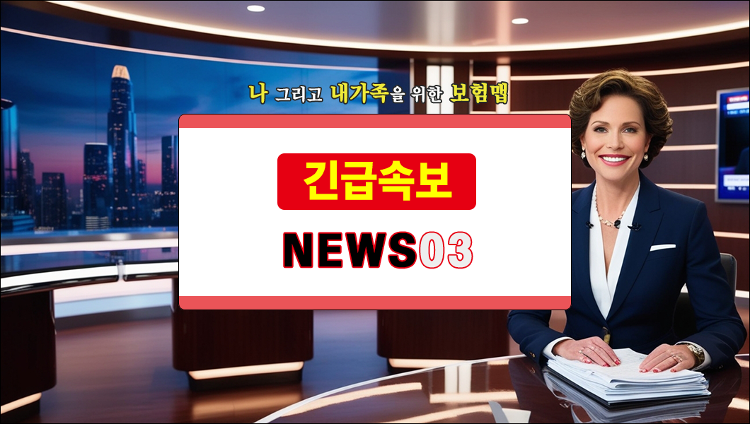 보험뉴스