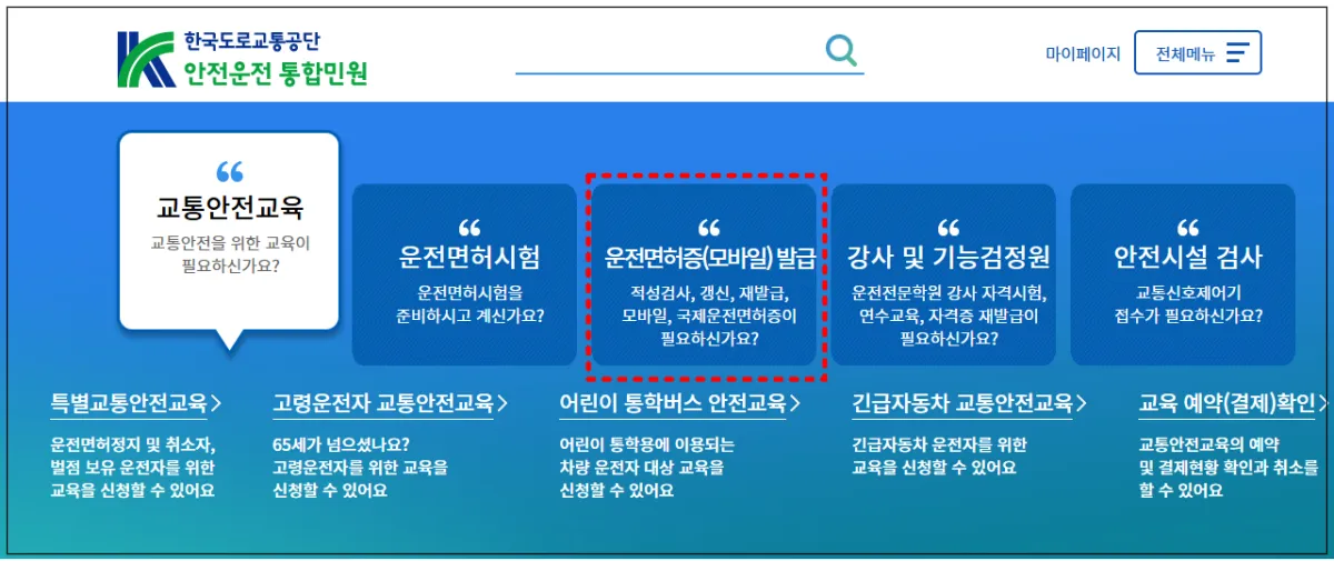도로교통안전공단-홈피