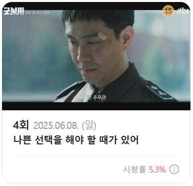 굿보이 4회 다시보기