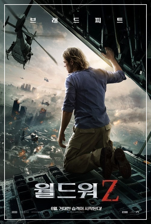 월드워Z 영화 포스터