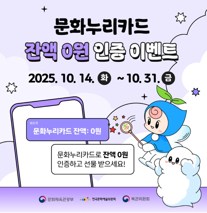 문화누리카드 잔액조회 사용처 잔액0원 인증 이벤트 인증하고 선물 받아요