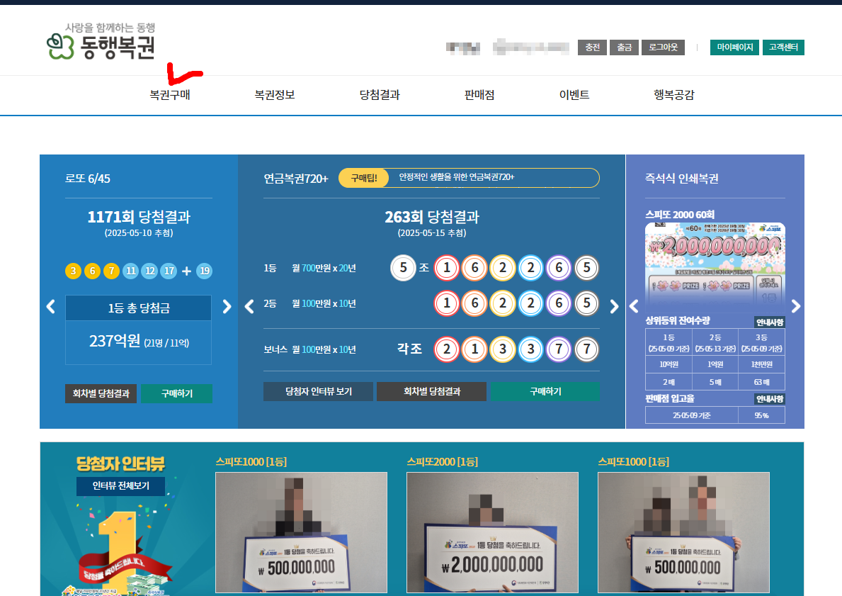 연금복권 구매방법 관련 사진