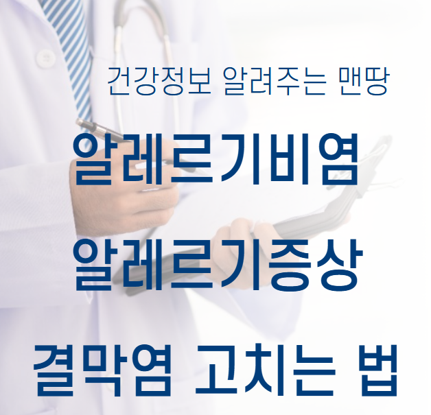 알레르기