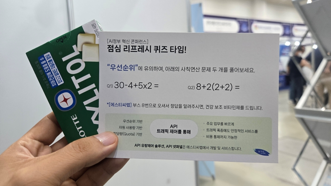 우선순위 기반의 API 트래픽 제어를 생각하면서.. 정답은?