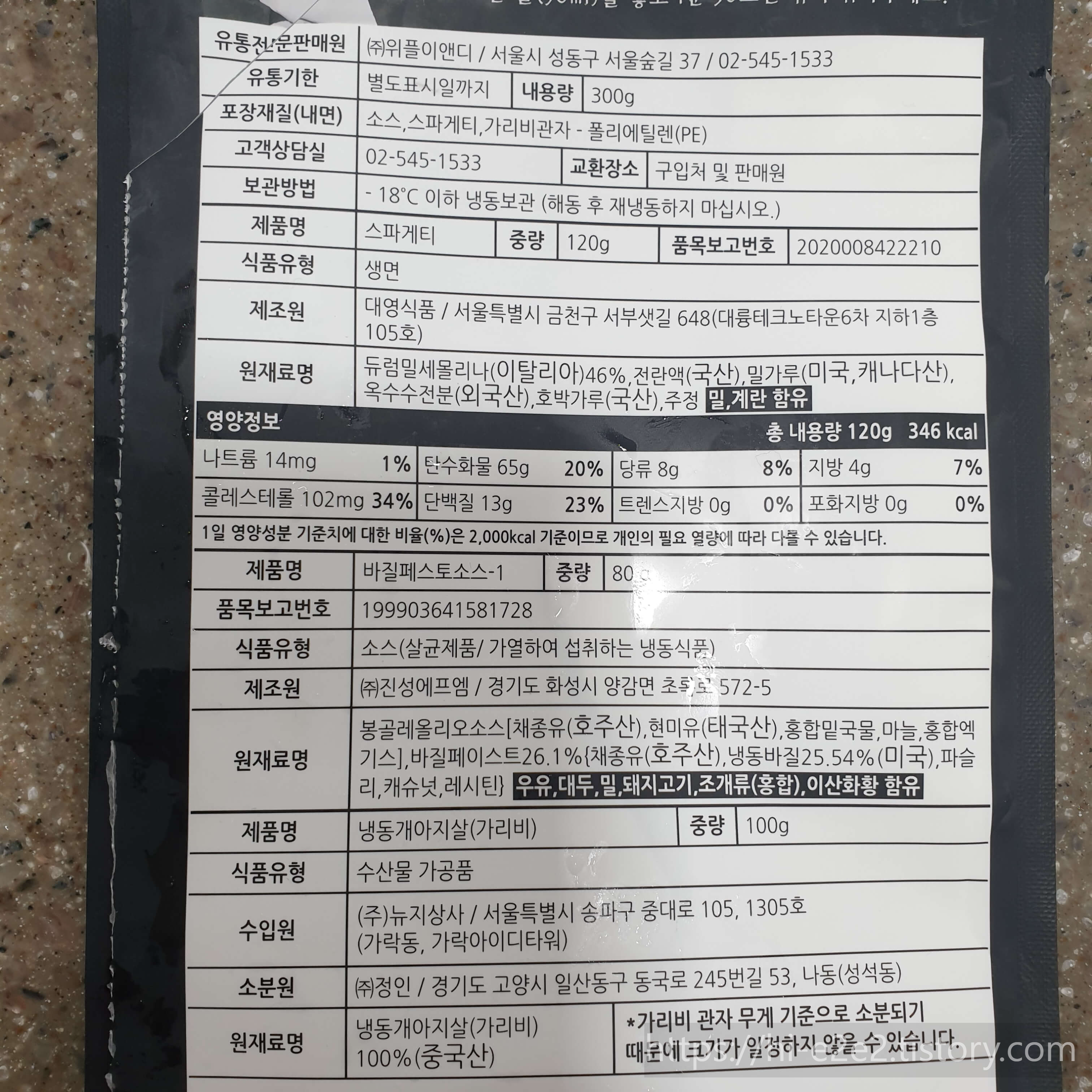 쵸이닷 가리비바질파스타 영양정보