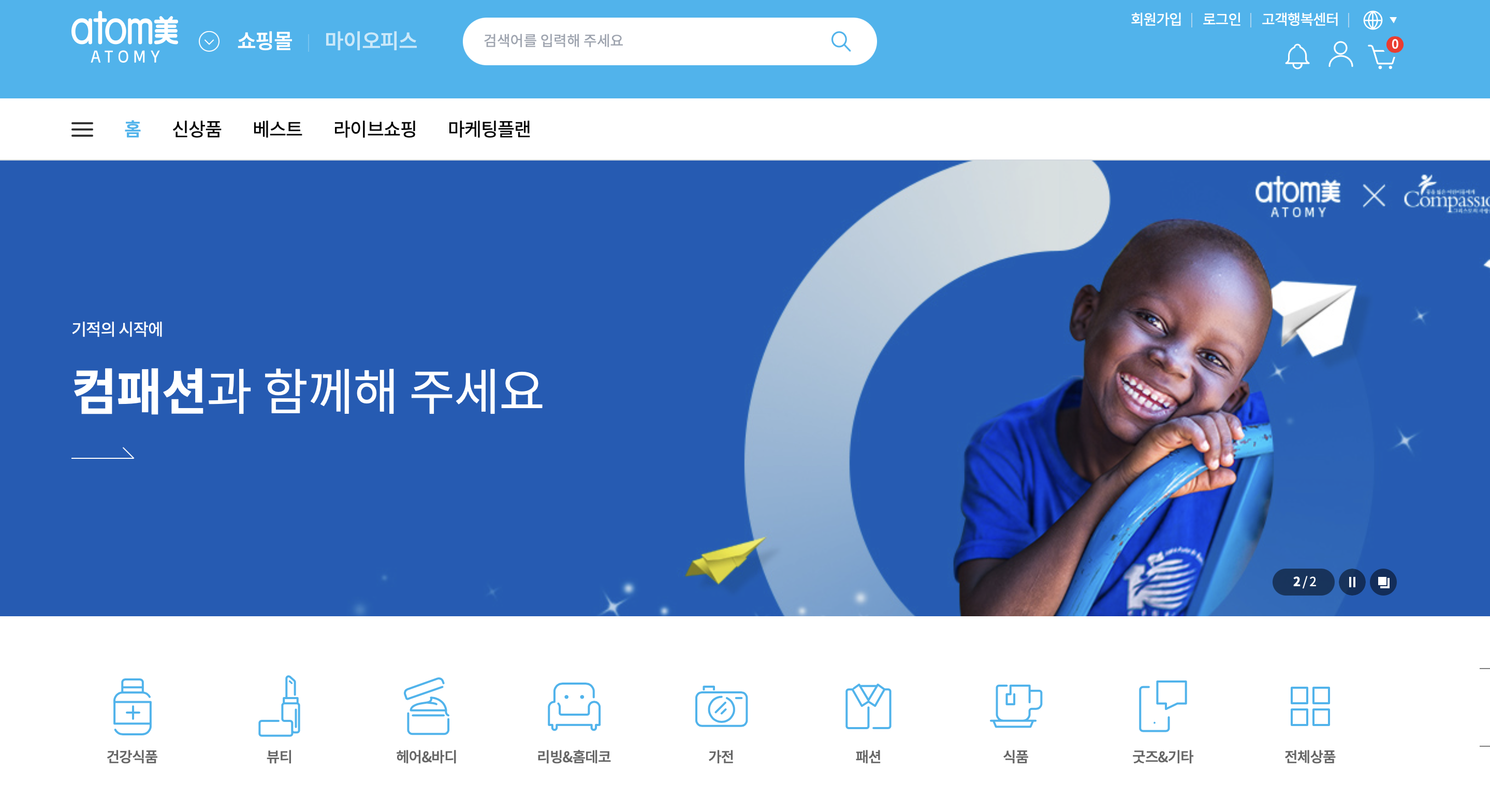 애터미 쇼핑몰 (shop.atomy.com)