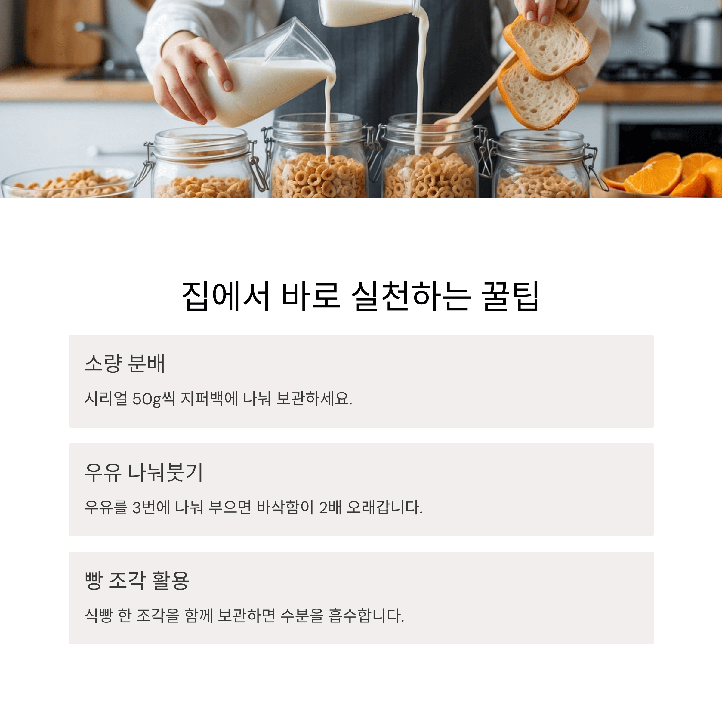 시리얼 눅눅함, 과학적 원인과 해결법