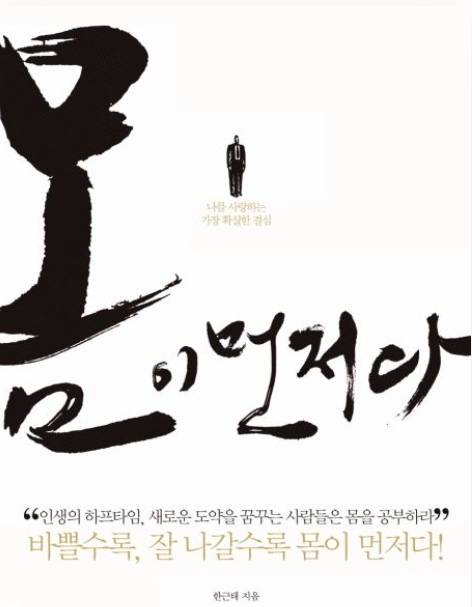 책<몸이 먼저다> 관련 사진