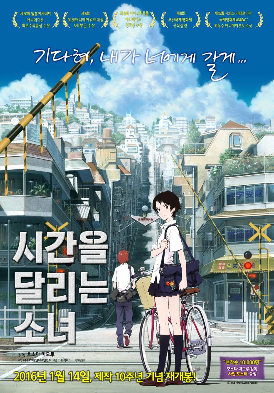 <시간을 달리는 소녀> 포스터