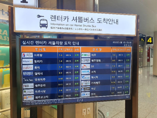 제주렌터카 셔틀버스