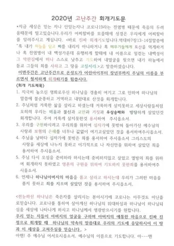 위원회 월례회 기도문 모음 예배 10선_5