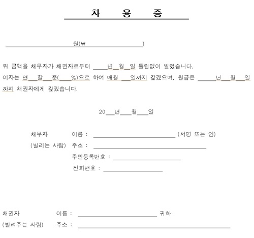차용증 양식