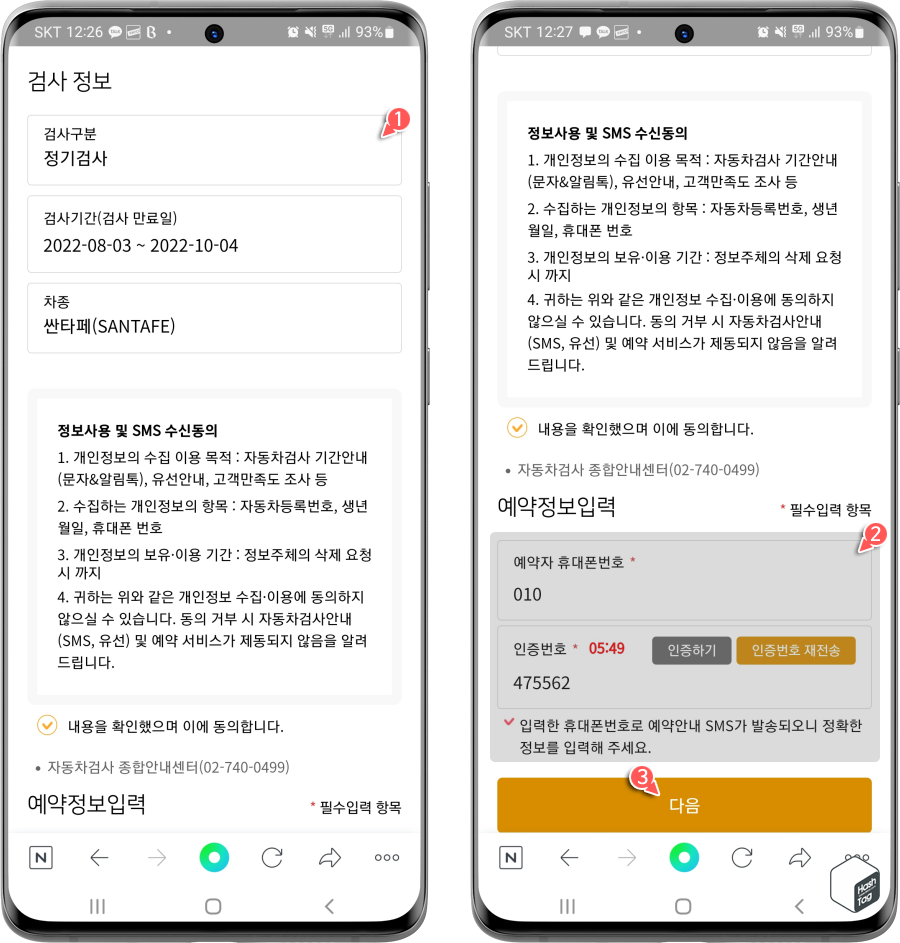 자동차 검사 정보 확인 예약 정보 입력