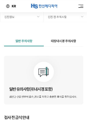 장정결제 효과 없을 때? 수클리어산 먹고도 반응 없던 밤