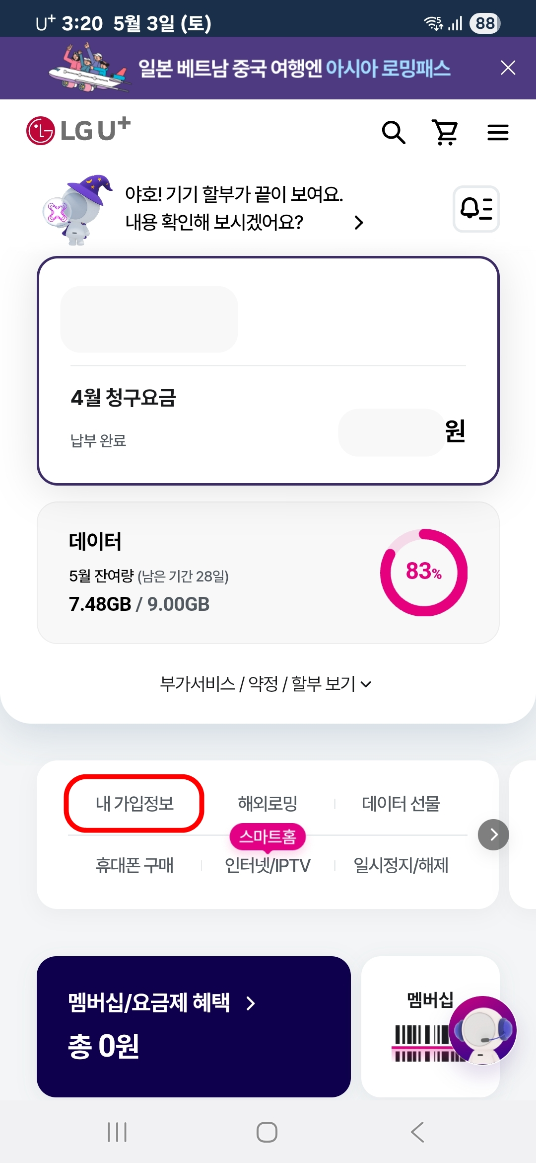 내 가입정보