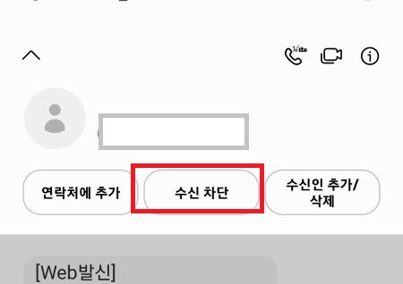 효과적인 스팸 문자 차단 방법-계속 오는 스팸 메세지 막기