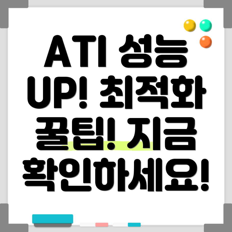ATI 그래픽 드라이버 성능 최적화