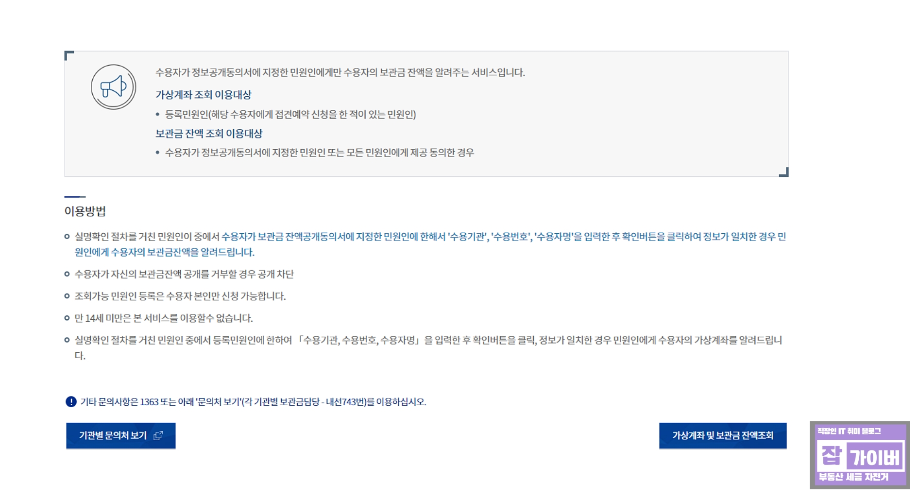법무전자민원서비스 영치금 잔액 조회 화면 예시