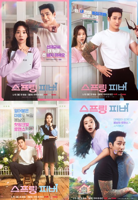 드라마 스프링 피버 몇부작, OTT 티빙, 줄거리, 원작, 웹툰, 등장인물, 인물관계도