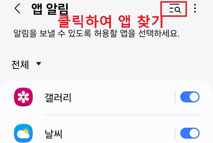 앱 알림 페이지 앱 목록들 보임