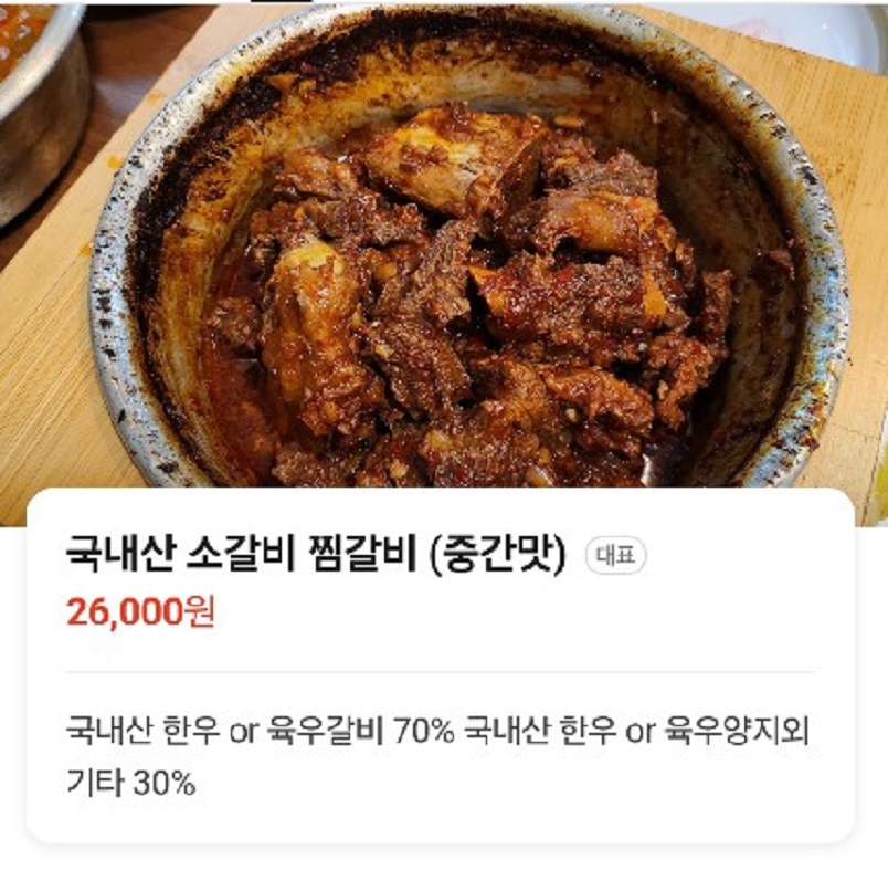 6시내고향-대구-매운찜갈비-동인동