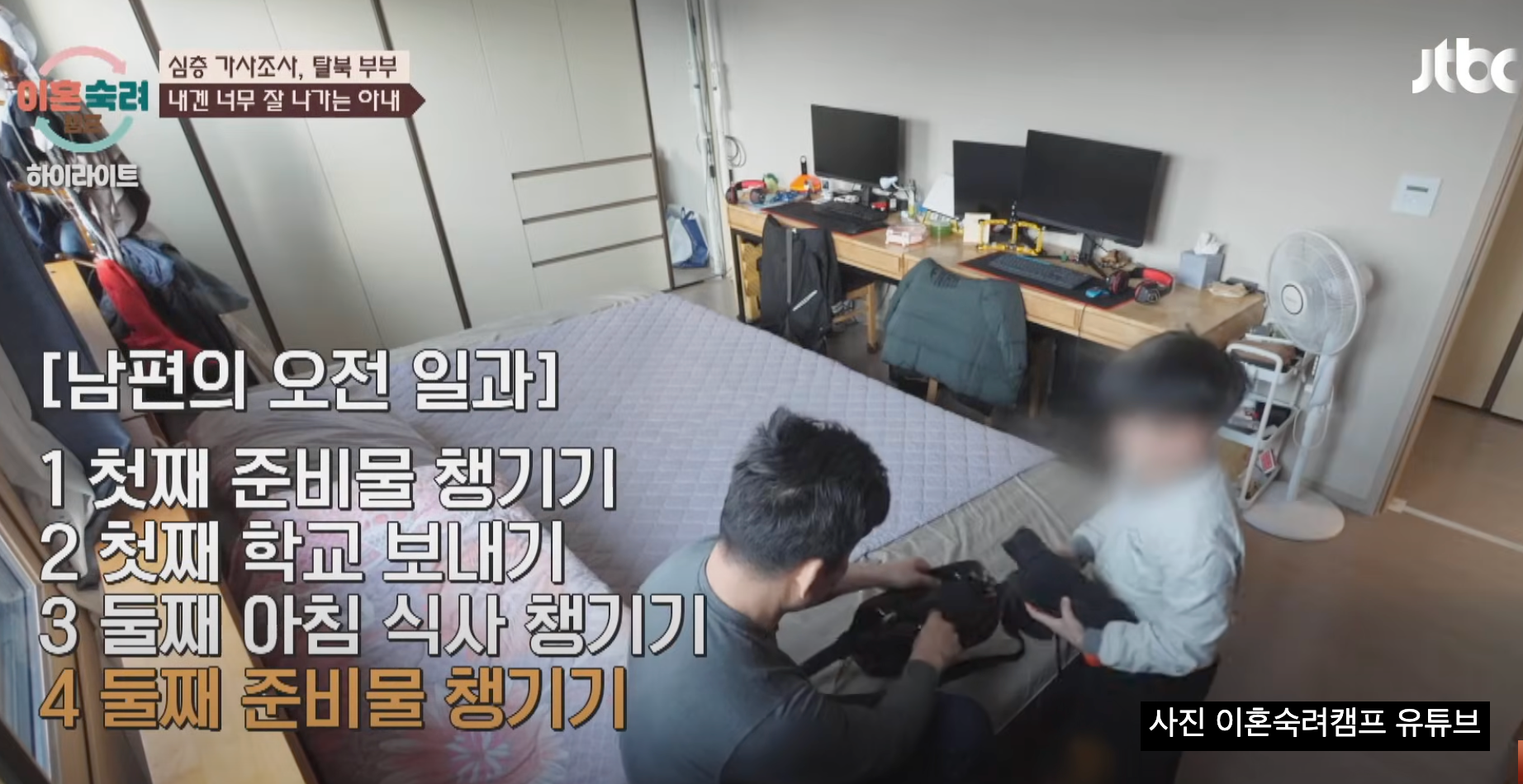 이혼숙려캠프 탈북부부 의사 조수아 남편 최덕종 코인 투자 실패 충격 이유