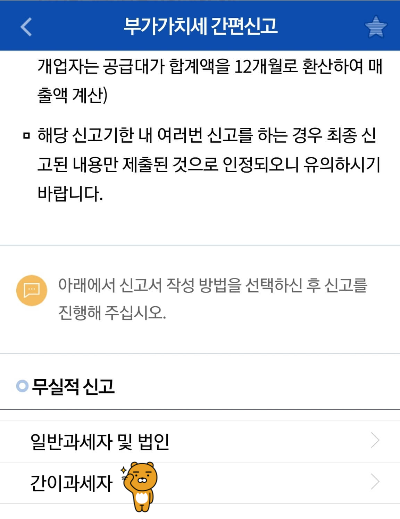 부가가치세 무실적신고 간이과세자 홈택스