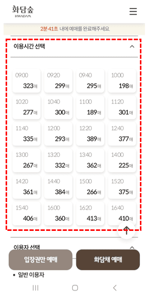 화담숲 예약 방법