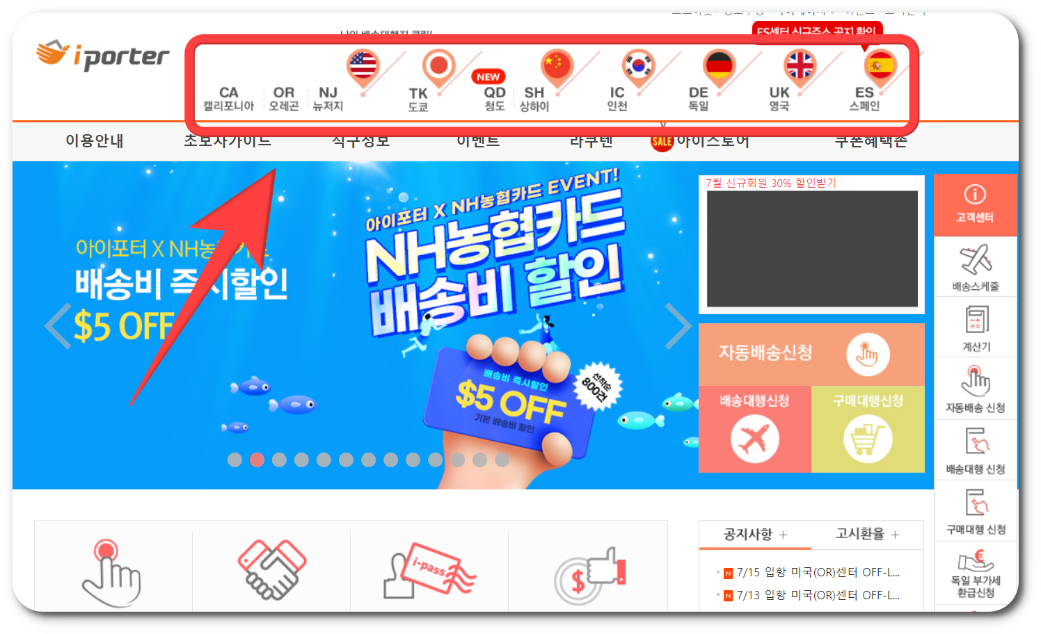 배대지 아이포터 후기