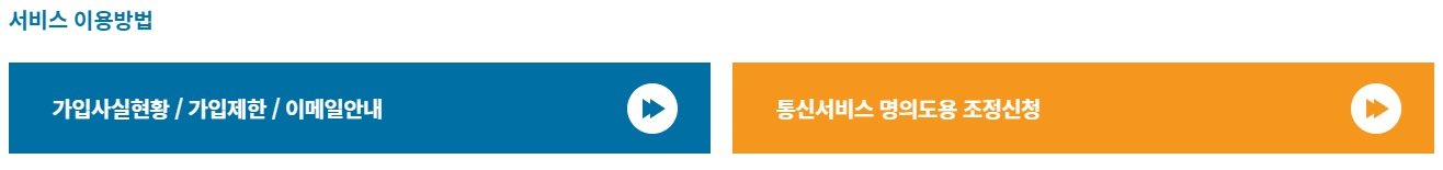 엠세이퍼(Msafer) 명의도용방지 서비스 (PASS앱,카카오뱅크앱)SKT,KT,LGU+ 알뜰폰