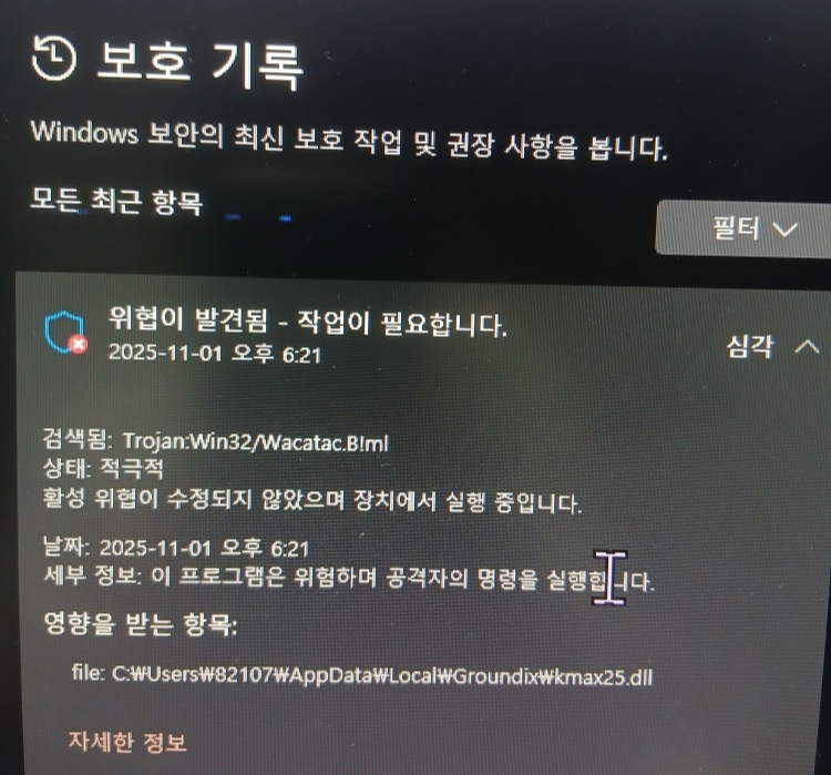 트로이 목마 감염 이미지