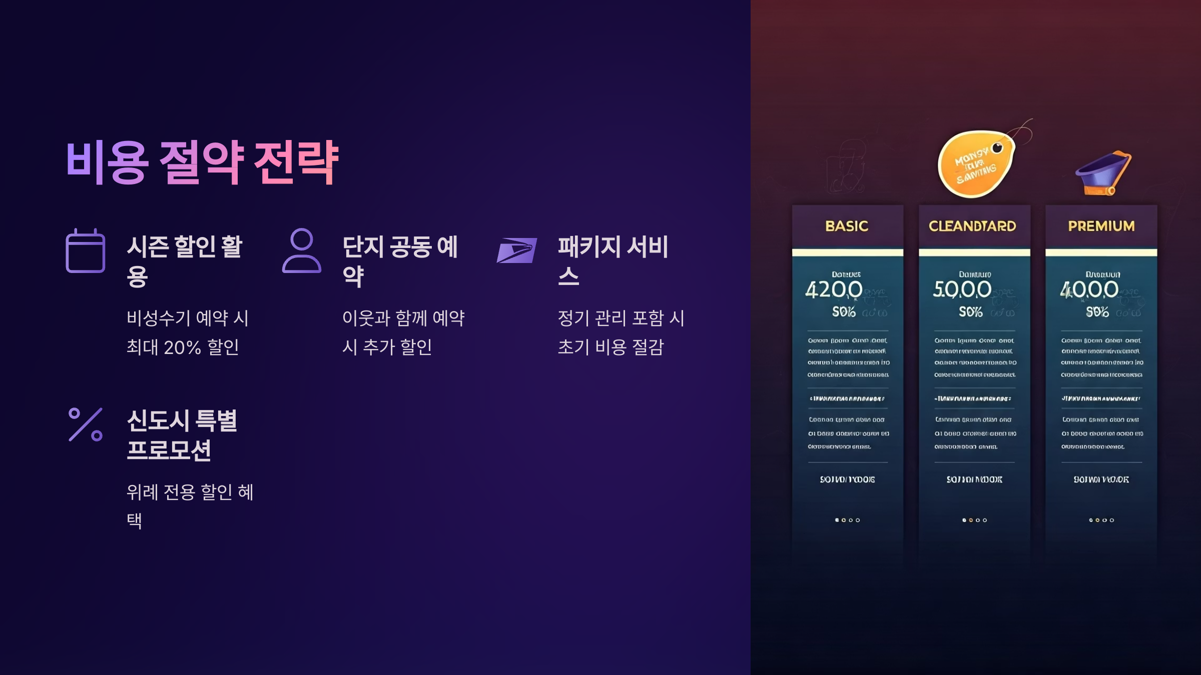 위례 입주청소 비용 절약방법